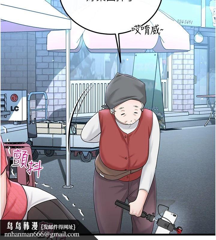 戀愛作弊百科，第15話-難以忍耐的連續震動，第 95 页