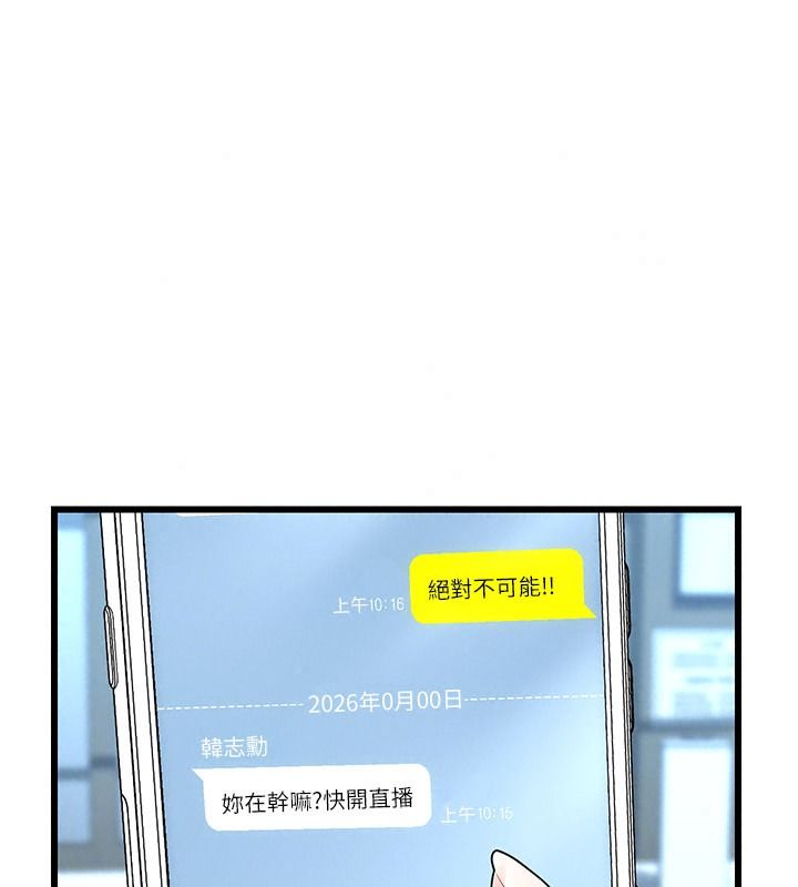 戀愛作弊百科，第15話-難以忍耐的連續震動，第 52 页