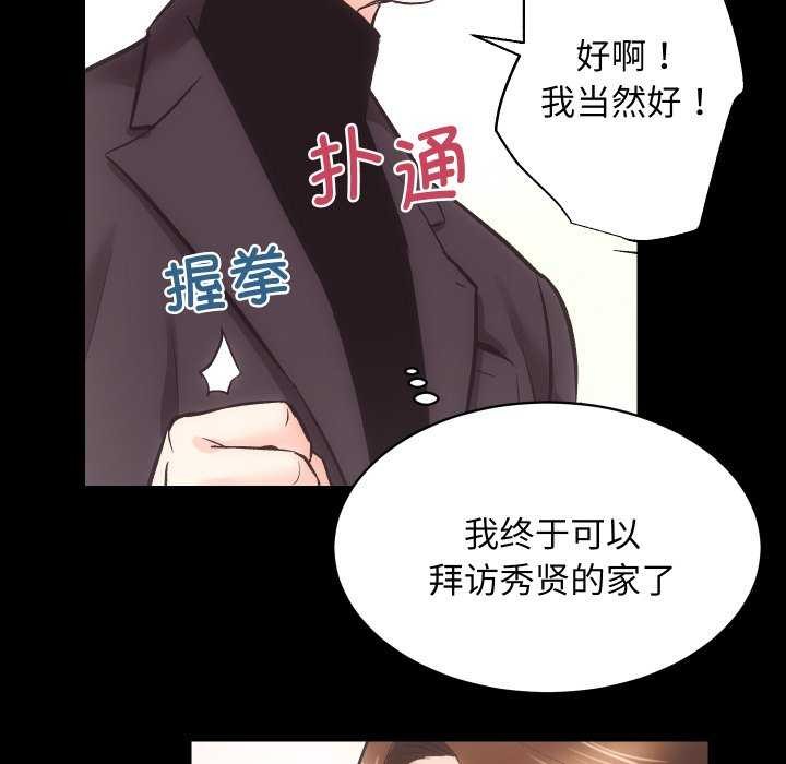 房产姐妹花，第26話，第 95 页
