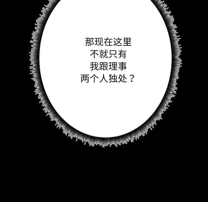房产姐妹花，第27話，第 11 页