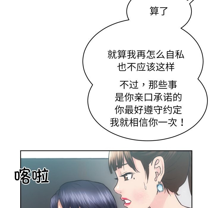 房产姐妹花，第29話，第 84 页