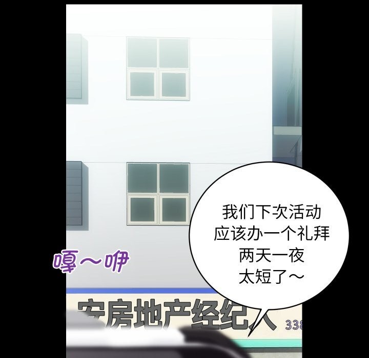 房产姐妹花，第29話，第 21 页