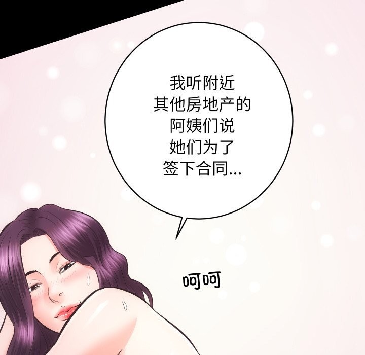 房产姐妹花，第31話，第 40 页