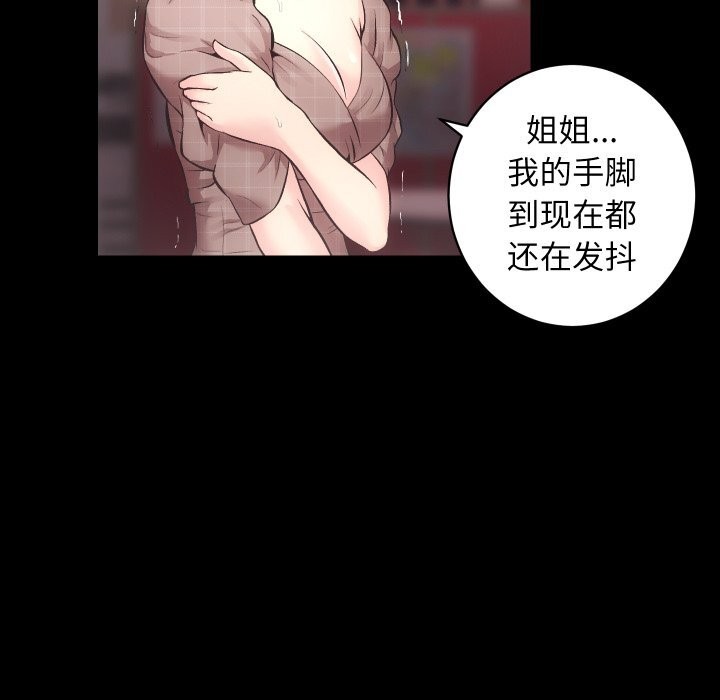 房产姐妹花，第31話，第 49 页