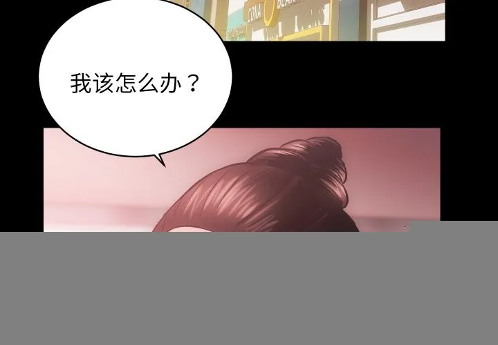 房产姐妹花，第31話，第 3 页