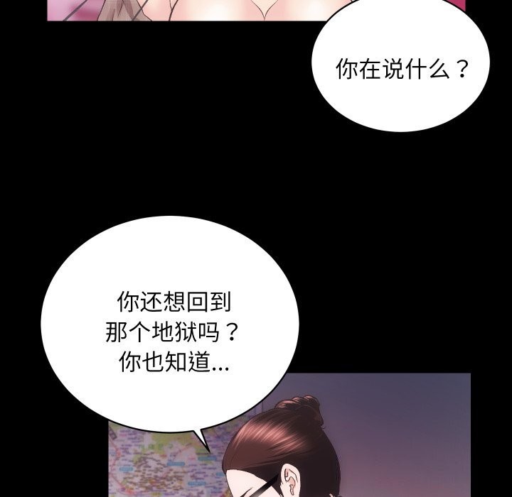 房产姐妹花，第31話，第 52 页