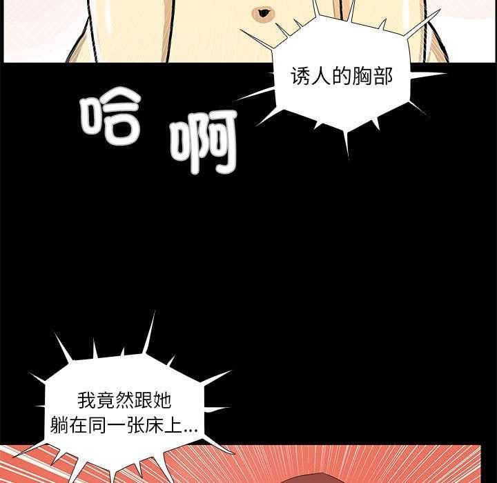 撩妹笔记本，第23話，第 69 页