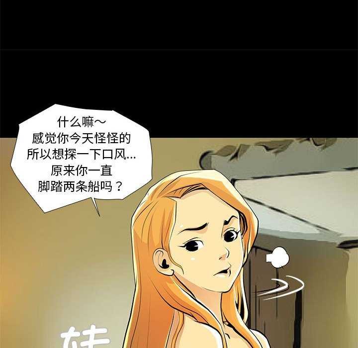 撩妹笔记本，第23話，第 52 页