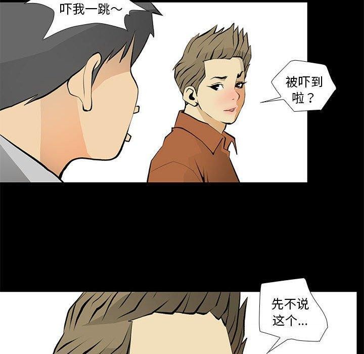 撩妹笔记本，第24話，第 22 页