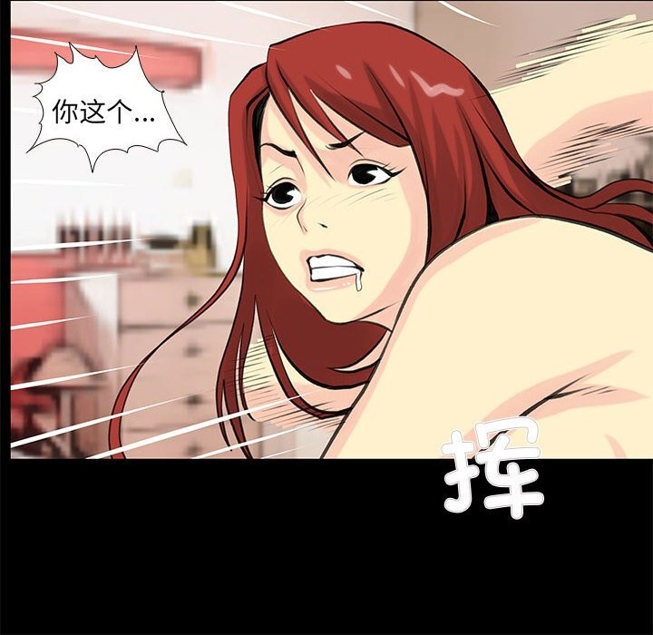 撩妹笔记本，第26話，第 44 页