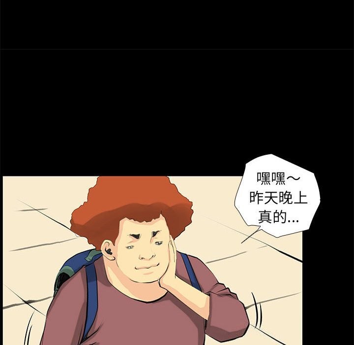撩妹笔记本，第26話，第 52 页