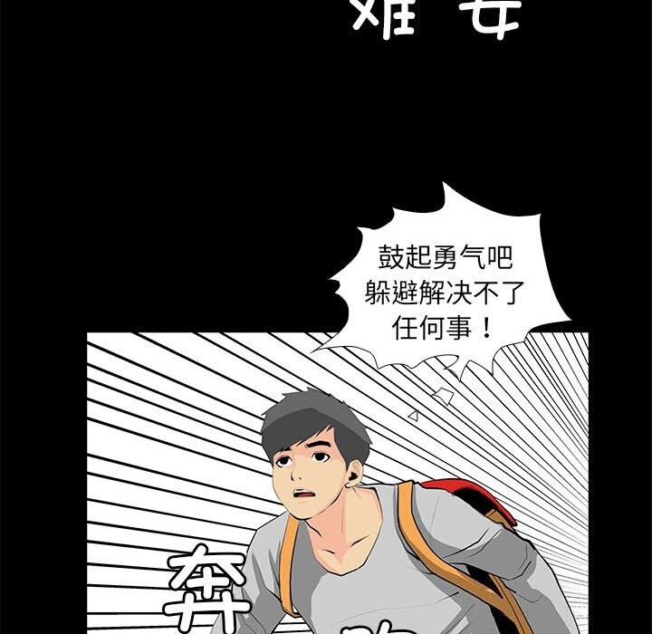 撩妹笔记本，第27話，第 8 页