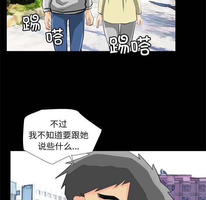 撩妹笔记本，第27話，第 60 页