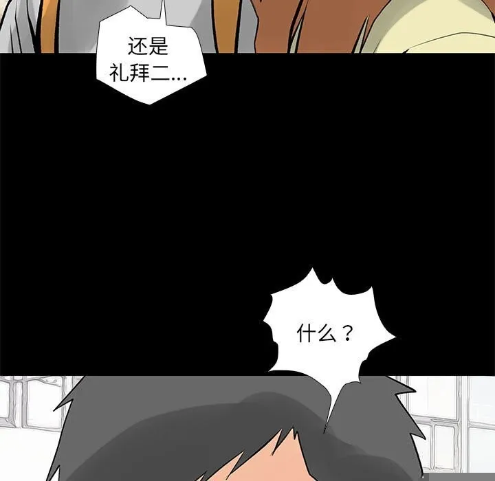 撩妹笔记本，第28話，第 63 页