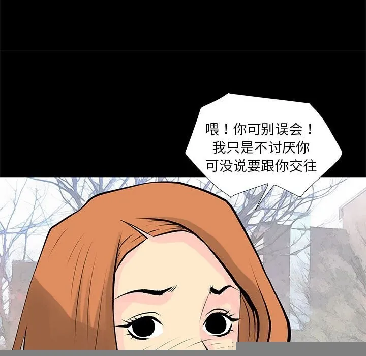 撩妹笔记本，第28話，第 52 页