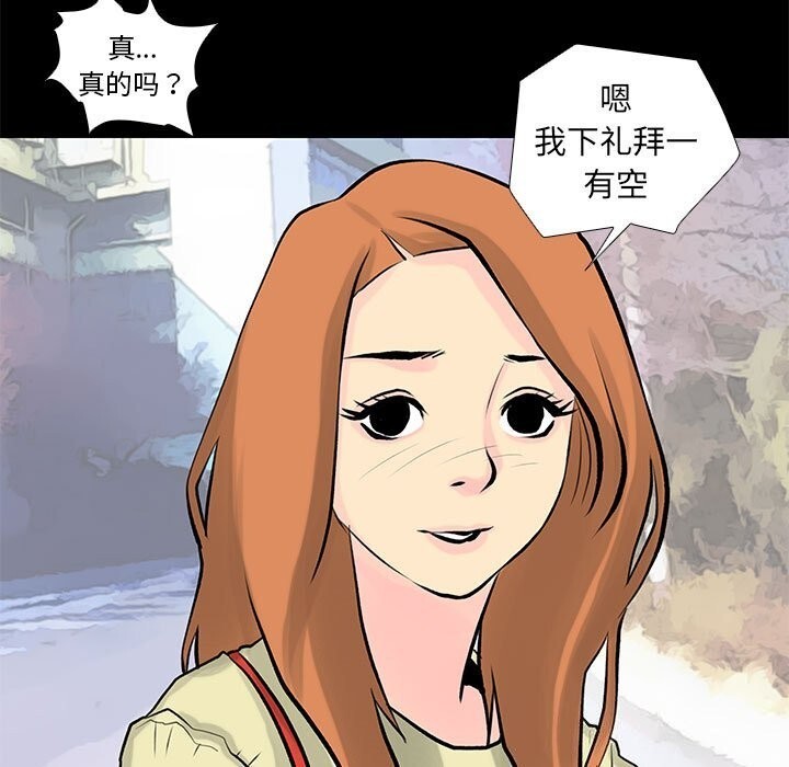 撩妹笔记本，第28話，第 65 页