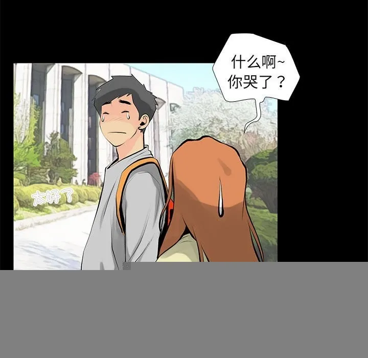 撩妹笔记本，第28話，第 21 页