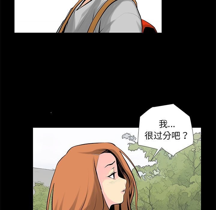 撩妹笔记本，第28話，第 15 页