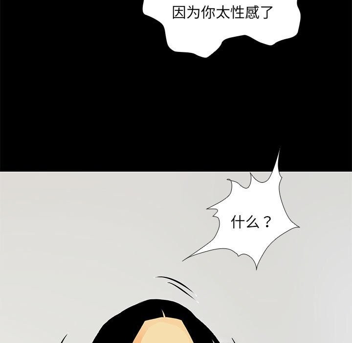 撩妹笔记本，第29話，第 21 页