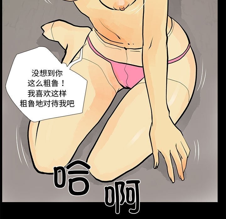 撩妹笔记本，第29話，第 65 页