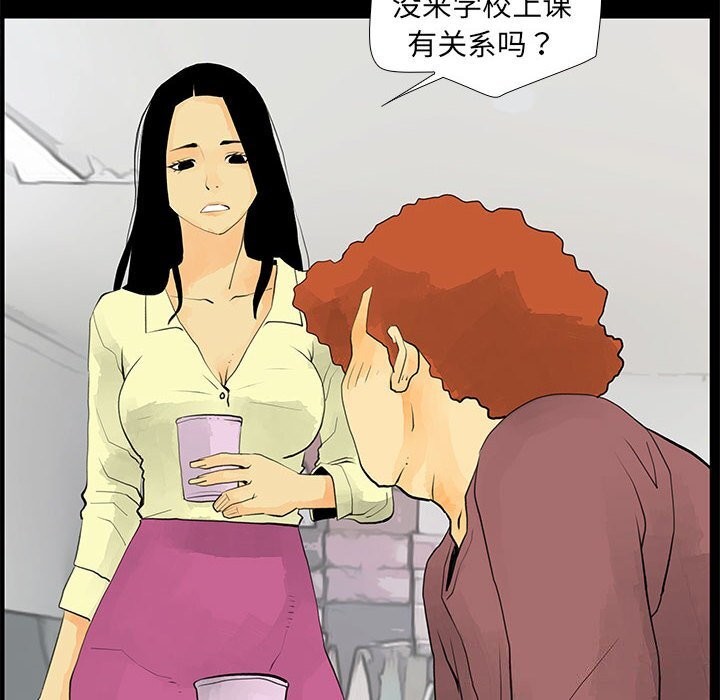 撩妹笔记本，第29話，第 12 页