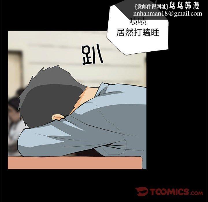 撩妹笔记本，第30話，第 34 页