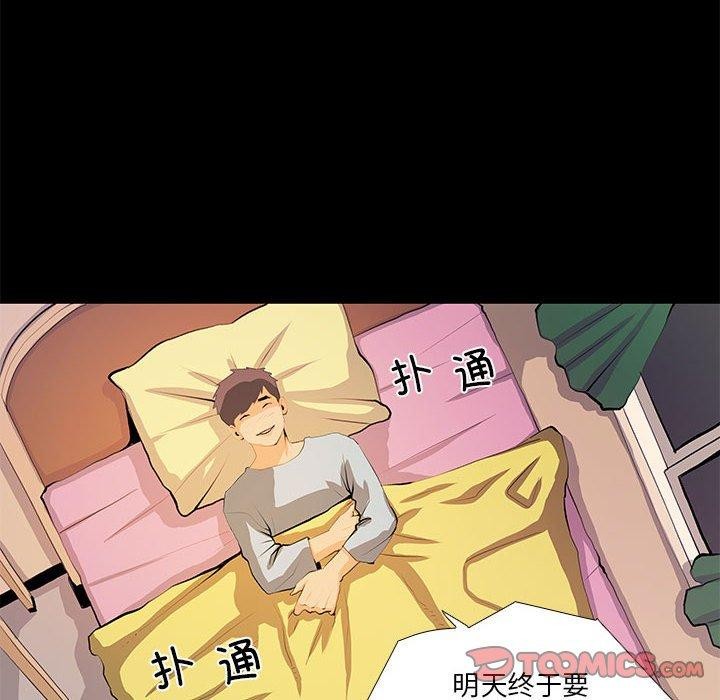 撩妹笔记本，第30話，第 22 页