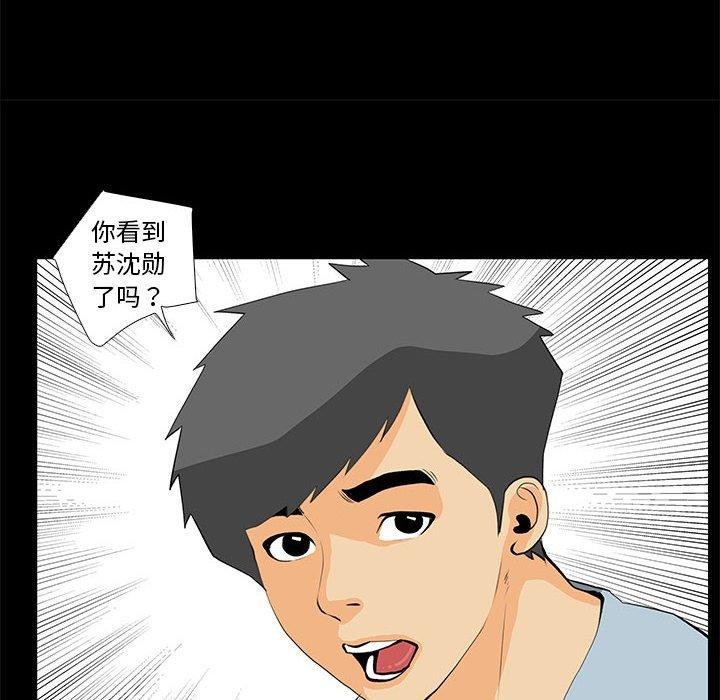 撩妹笔记本，第30話，第 52 页