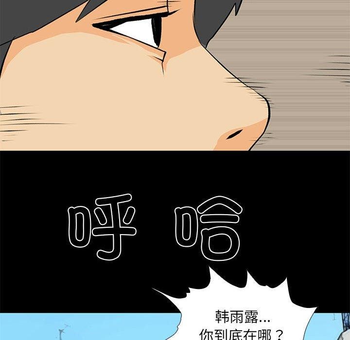 撩妹笔记本，第30話，第 64 页