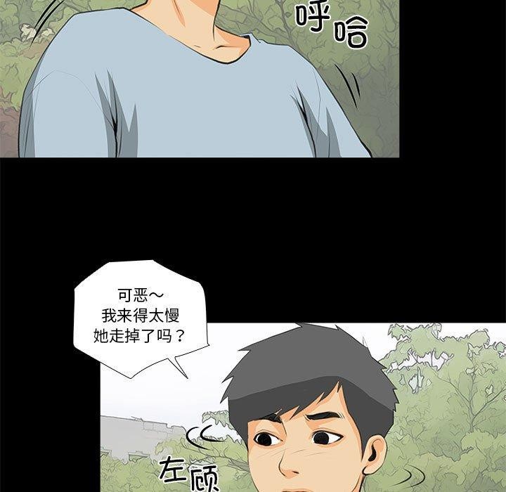 撩妹笔记本，第32話，第 65 页