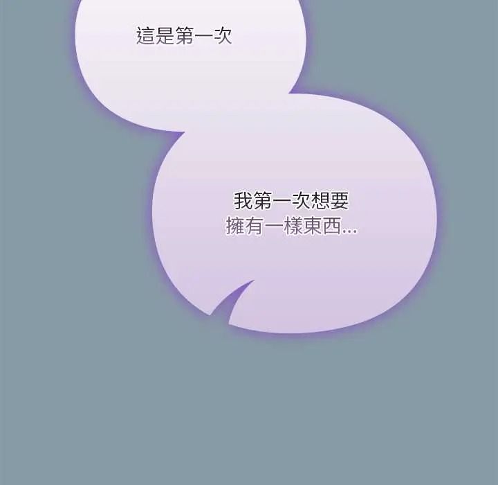 撲通撲通終極密碼，第33話，第 5 页