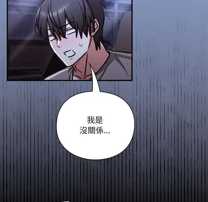 撲通撲通終極密碼，第33話，第 106 页