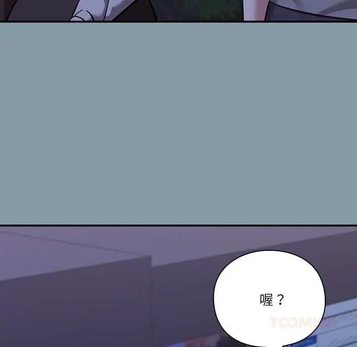 撲通撲通終極密碼，第33話，第 44 页