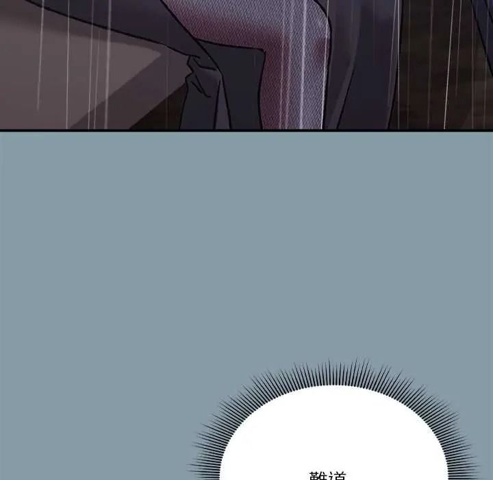 撲通撲通終極密碼，第33話，第 8 页