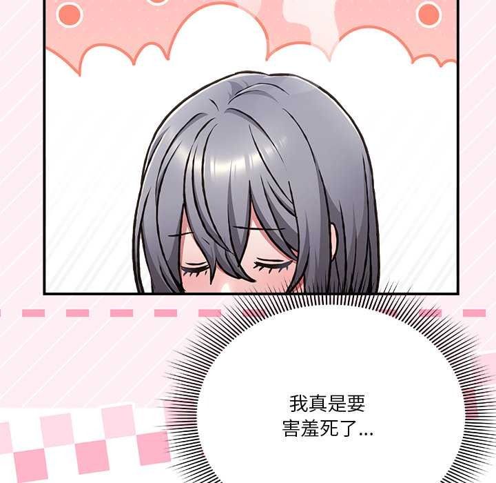 撲通撲通終極密碼，第34話，第 123 页