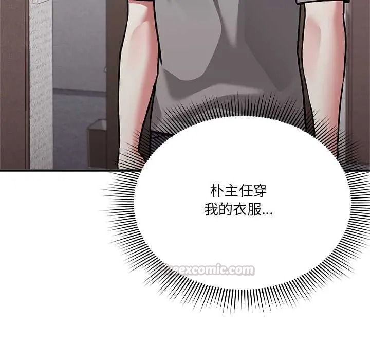 撲通撲通終極密碼，第34話，第 15 页