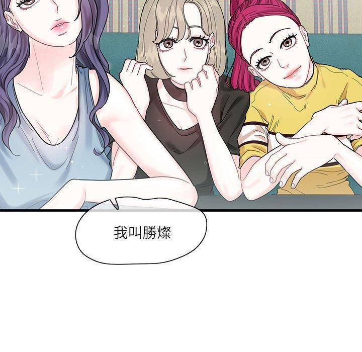 患得患失的愛戀，第 1 話，第 44 页