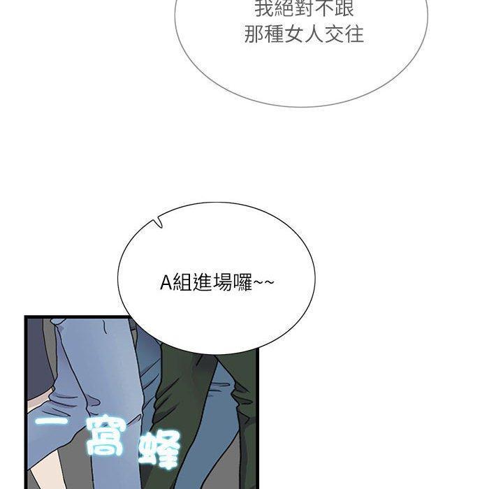 患得患失的愛戀，第 1 話，第 40 页