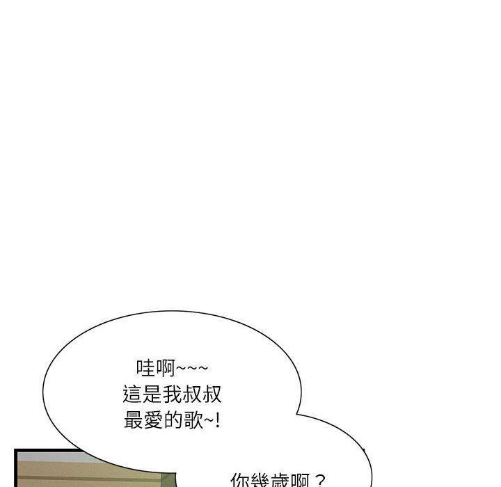 患得患失的愛戀，第 1 話，第 49 页