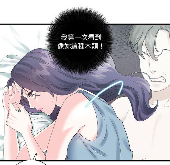 患得患失的愛戀，第 1 話，第 97 页