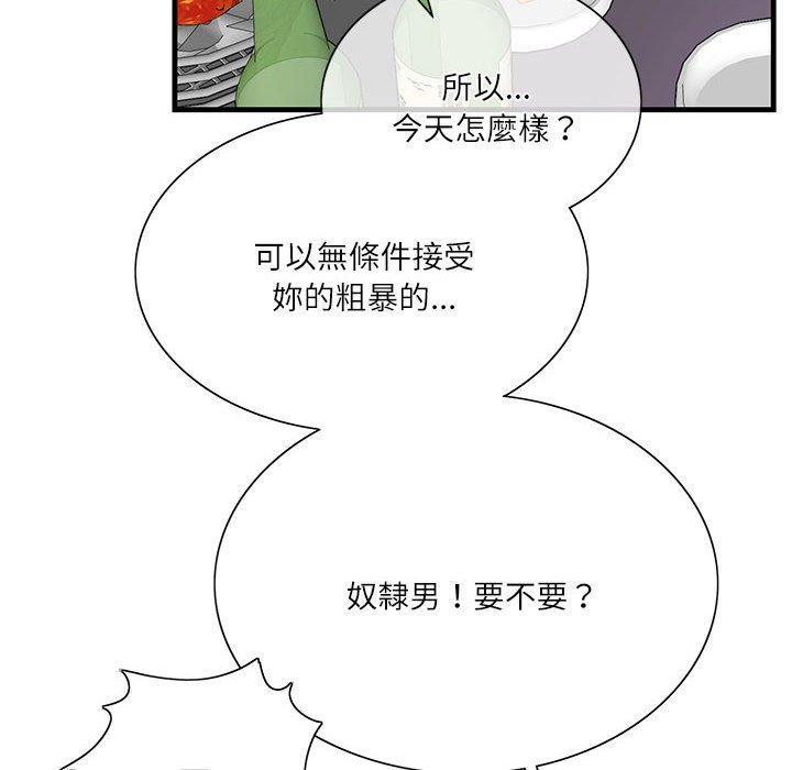患得患失的愛戀，第 1 話，第 28 页