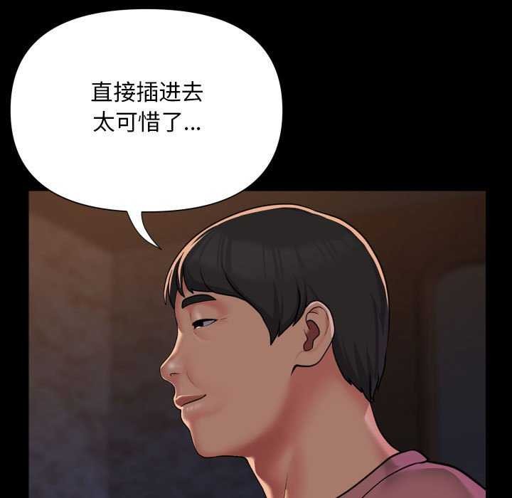 敲開你的門，第127話，第 5 页