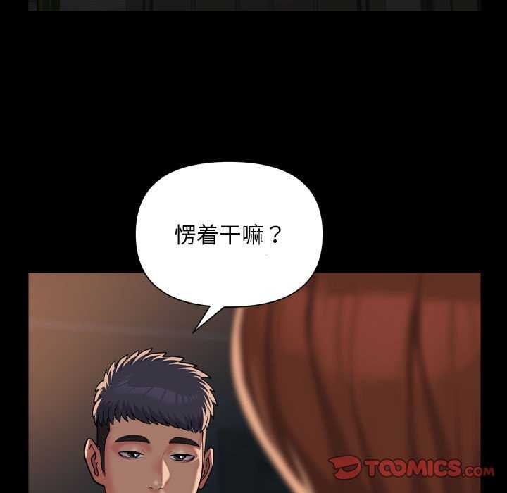 敲開你的門，第127話，第 69 页