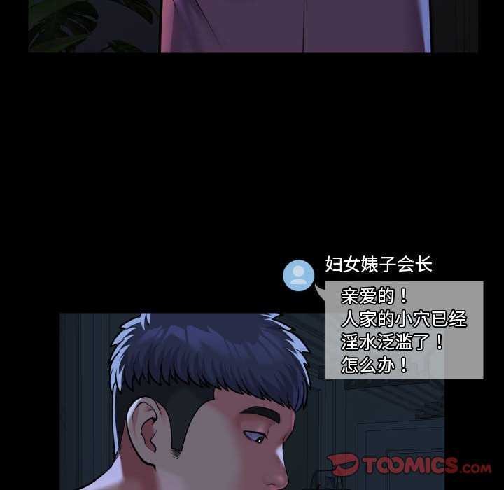 敲開你的門，第127話，第 77 页