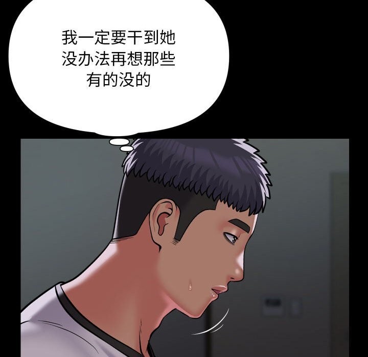 敲開你的門，第129話，第 69 页