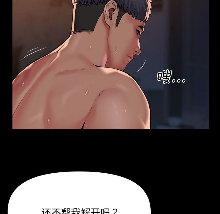 敲開你的門，第129話，第 8 页