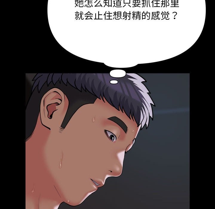 敲開你的門，第130話，第 8 页