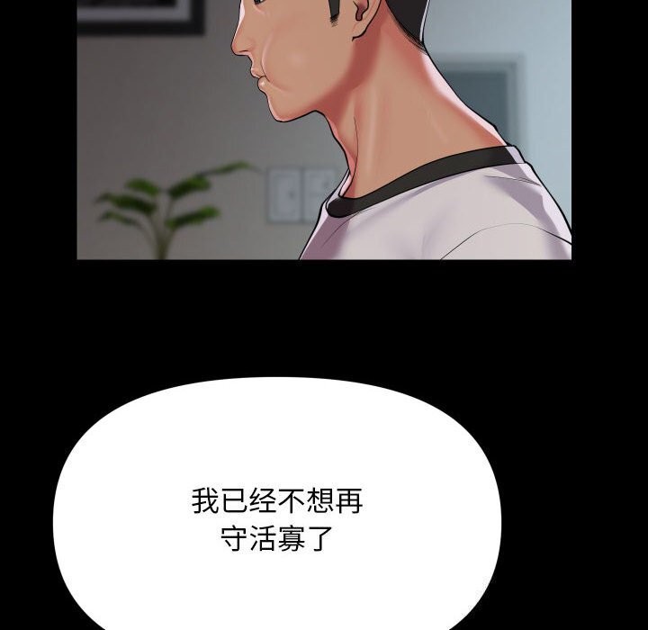 敲開你的門，第130話，第 60 页