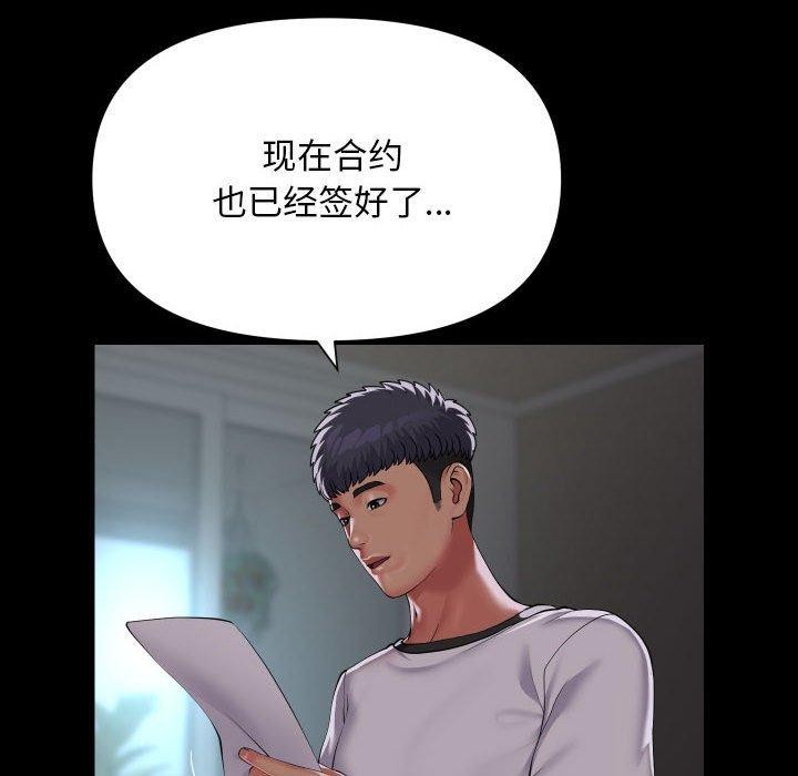 敲開你的門，第132話，第 69 页
