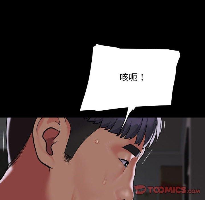 敲開你的門，第132話，第 22 页